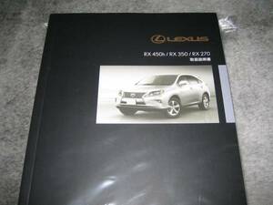 . the lowest price / free shipping * Lexus RX450h/RX350/RX270 latter term type owner manual 