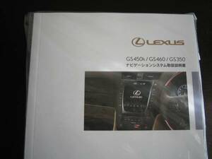 . the lowest price * Lexus GS450h/GS460/GS350[GRS19# series ] latter term type navigation system owner manual 