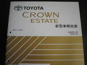 . распроданный товар *JZS17#W Crown Estate подробности инструкция 1999 год 12 месяц 