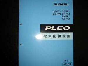 絶版品★RV1/RV2 RA1/RA2 プレオ電気配線図集 区分C 2000年10月（絶版:水色表紙）