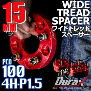 DURAX ワイドトレッドスペーサー 15mm PCD100 4H P1.5 ステッカー付 レッド 2枚 ホイール スペーサー ワイトレ トヨタ ホンダ ダイハツ