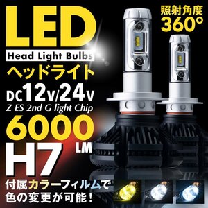 LEDヘッドランプ 2200lm H7 20W イエロー ホワイト 色変更可能 6500k 3000k LED搭載モデル オールインワン 12/24V対応 省電力