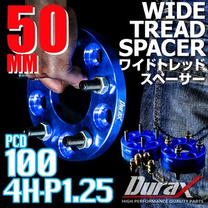 DURAX ワイドトレッドスペーサー 50mm PCD100 4H P1.25 ステッカー付 ブルー 2枚 ホイール スペーサー ワイトレ 日産 スズキ スバル