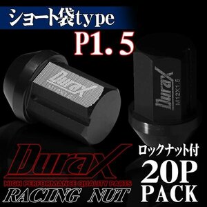 DURAX製 ホイールナット ロックナット ショート袋ナット 34mm レーシングナット 20個 黒 ブラック P1.5 短袋型 トヨタ ホンダ 150BS