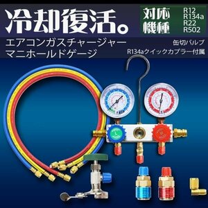  air conditioner gas Charge manifold gauge R134a R12 R22 R502 correspondence cold . car air conditioner room air conditioner can cut & Quick coupler attaching air conditioning filling 