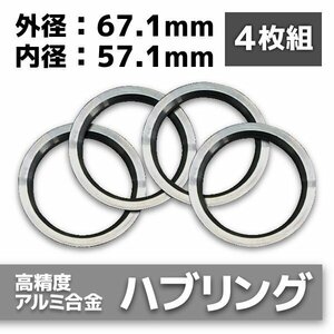  hub ring 67.1mm 57.1mmtsuba attaching 4 pieces set aluminium for 1 vehicle 