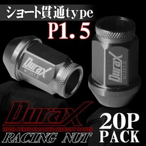 DURAX製 ホイールナット アルミナット ショート貫通ナット 40mm レーシングナット 20個 チタン P1.5 短貫通型 トヨタ ホンダ 150CSK