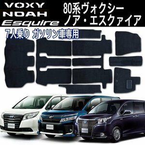 フロアマット ヴォクシー ノア エスクァイア ZWR80系 ガソリン車 7人乗り 8P 8点set フルセット ラゲッジ付き 黒 ブラック トヨタ TOYOTA