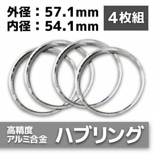  hub ring 57.1mm 54.1mmtsuba attaching 4 pieces set aluminium for 1 vehicle 