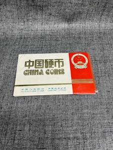 希少　中国硬市　CHINA COINS ミントセット 中國人民銀行　中國造幣公司　犬年　1982年 幻のコインセット