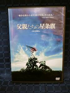 【1円スタート】DVD 父親たちの星条旗