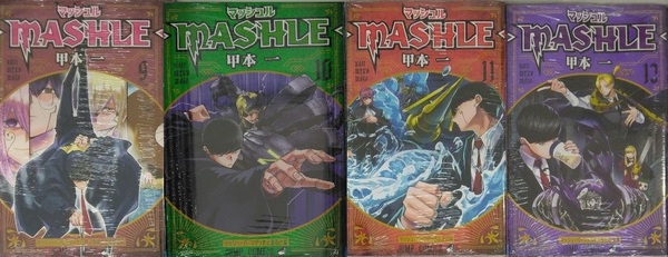 未開封新品希少品　マッシュル―MASHLE― ９、１０、１１、１２巻