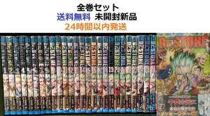 Dr.STONE １～２７全巻セット　ドクターストーン