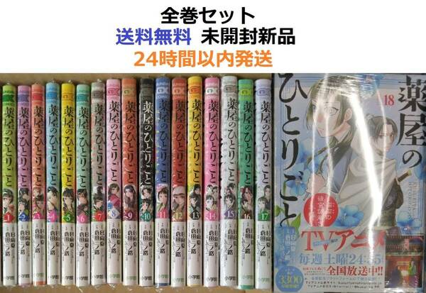 薬屋のひとりごと~猫猫の後宮謎解き手帳~ １～１８全巻セット