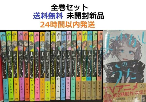 よふかしのうた １～２０全巻セット