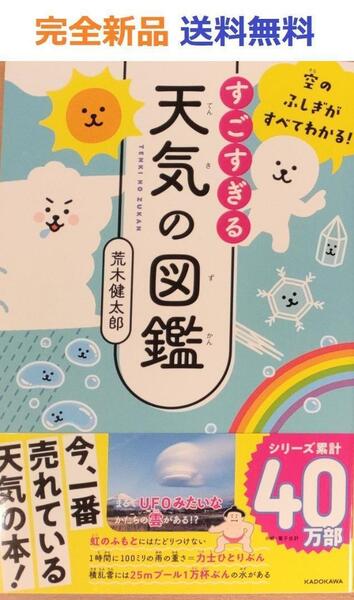 空のふしぎがすべてわかる! すごすぎる天気の図鑑 荒木健太郎