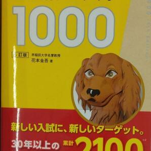 完全新品　英熟語ターゲット1000 5訂版 (大学JUKEN新書) 最新版
