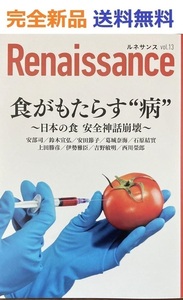  Rene солнечный svol.13 еда .....* болезнь ~~ японский еда безопасность миф ..~