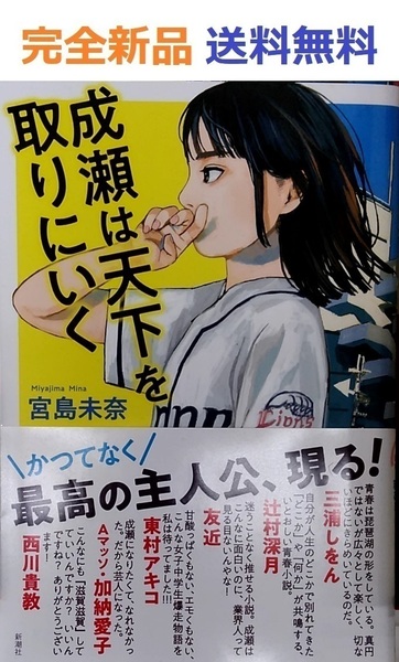 成瀬は天下を取りにいく 宮島未奈