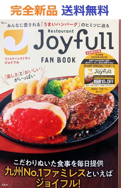 完全新品　Joyfull FAN BOOK【SPESIALパスポートつき】