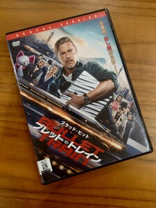 【即決】 ブレット・トレイン DVD BULLET TRAIN ブラッド・ピット 