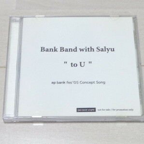 超レア Mr.Children To U(初期デモ版) 非売品CD ミスチル 別テイク音源 salyuの画像1