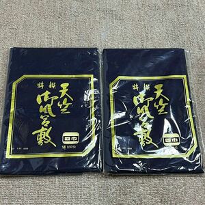SI■ 未使用 特選 天竺 風呂敷 2点セット 紺色 ネイビー 四巾 綿100% シンプル 無地 昭和レトロ 大判 和装小物 包み 収納 礼装 衣替え 和風