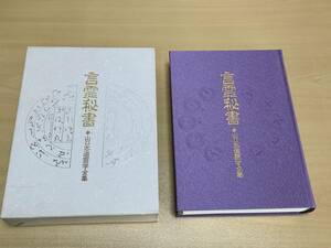 .. secretary Yamaguchi . road .. complete set of works Omiya ..... rice . writing .. Hachiman bookstore 