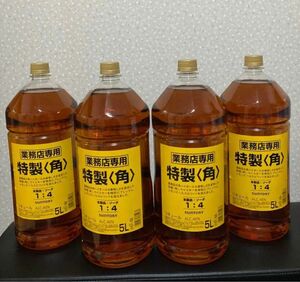 角 特製 SUNTORY サントリー 5リットル 業務用 業務店専用　4本セット　1ケース