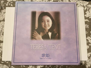10CD（8枚 未開封）★テレサ・テン 『歌姫 特選テレサ ・テンの世界』10枚組CD ★鄧麗君 TERESA TENG 新品 ベスト