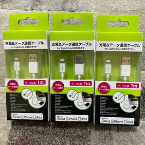 【値下げ】新品・未開封★ Lightning ライトニングケーブル　Apple MFI 認証　1m 3ケ　充電&データ通信