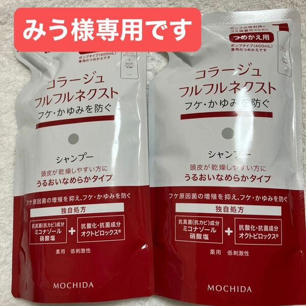 コラージュフルフル ネクストシャンプー うるおいなめらかタイプ つめかえ用 280ml×2個