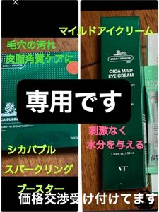 ☆超お買い得セット☆新品未使用未開封品☆VTシカバブルスパークリングブースター10包入り　VTシカマイルドアイクリーム30ml