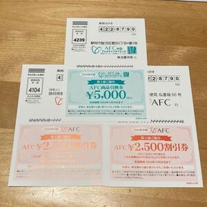 AFC アムスライフサイエンス 株主優待 5000円商品引換券+2500円割引券2枚