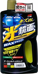 ソフト99(SOFT99) カーシャンプー 光鏡面WAXシャンプー ダーク&シルバーメタリック 700ml 自動車ボディの洗浄・キ