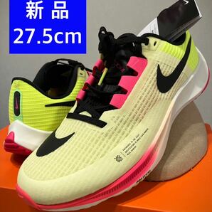 《新品未使用》 27.5cm NIKE ナイキ エアズーム ライバルフライ3 CT2405 -301ランニング ジョギング 駅伝 部活 陸上 AIR ダンク DUNK