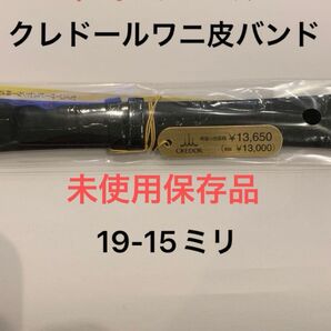 新品未使用保存品クレドールワニ皮ベルト