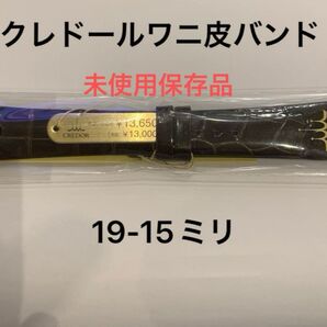 新品未使用保存品クレドールワニ皮ベルト