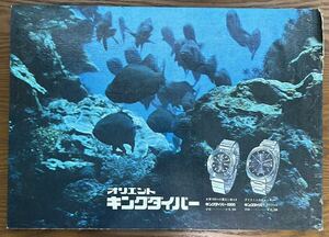 [.]1970 period Orient King diver wristwatch poster display store signboard 0 Seiko * Showa Retro * horn low signboard A844