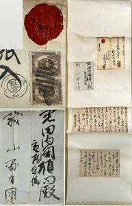 [.] entire two -ply circle seal ... sen koban stamp 2 sheets .bota seal black rice field Kiyoshi . paper . envelope letter black rice field .. seal Yamagata have . paper . attaching hanging scroll 0 old document * old book A833