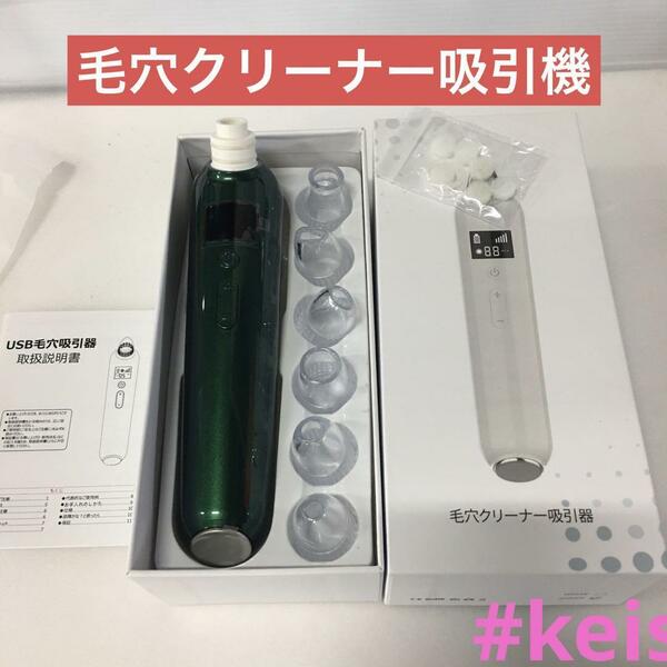 毛穴吸引器 美顔器 6種類の吸引ヘッド