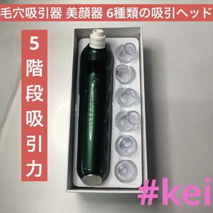 毛穴吸引器 美顔器 6種類の吸引ヘッド 5階段吸引力 日本語説明書付き 緑