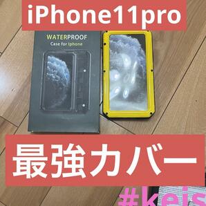 スマホ防水ケース iphone 11pro 防水ケース IP68規格完全防水