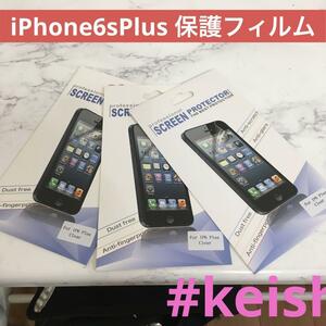 iPhone6sPlus 7Plus 保護ガラスフィルム　3枚セット