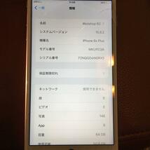 【ジャンク】iPhone6sPlus SIMフリー　最大容量100% 画面割れ_画像6