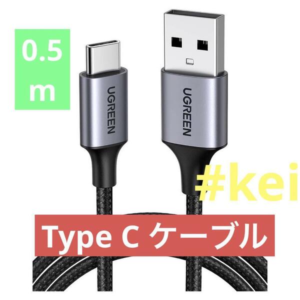 UGREEN USB Type C ケーブル ナイロン編み 3A急速充電