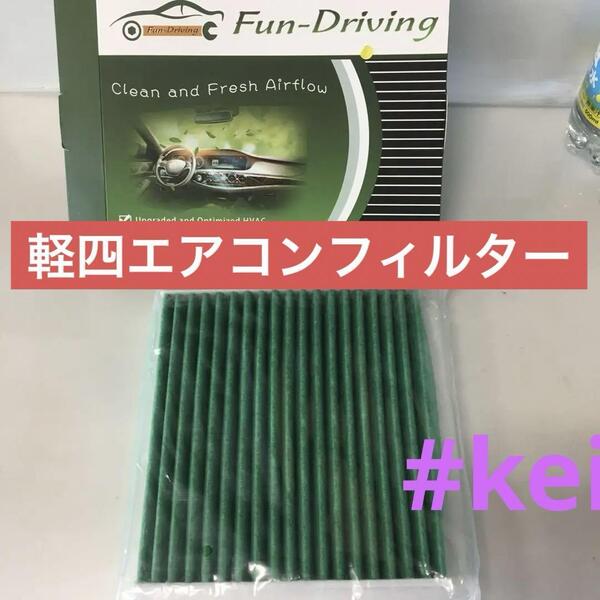 車のエアコンフィルター 軽四など プリウス