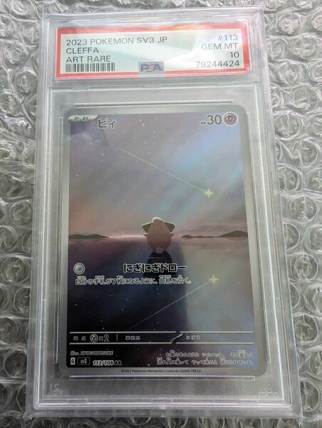 ポケモンカード PSA10 まとめ売り