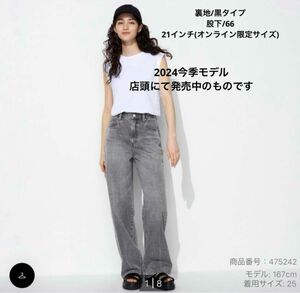 UNIQLO ワイドストレートジーンズ　21インチ　グレー