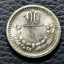 外国古銭　モンゴル　トゥグルク銀貨 貿易銀　小型銀貨 貿易銀 古錢 _画像1